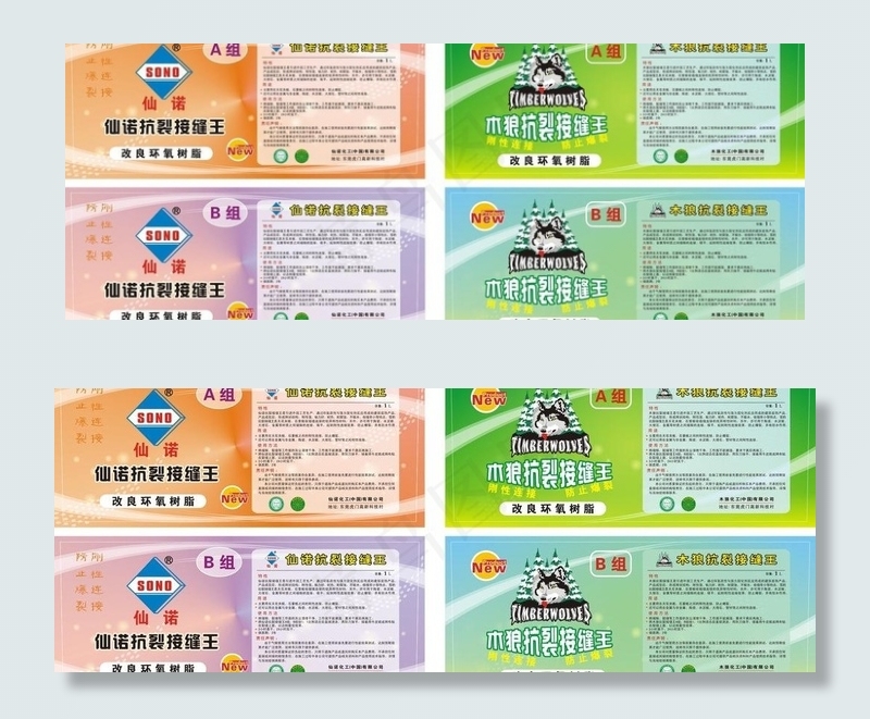 彩色防水贴纸图片cdr矢量模版下载