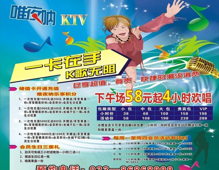 ktv喷绘图片cdr矢量模版下载