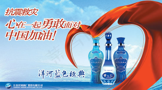 洋河白酒海报