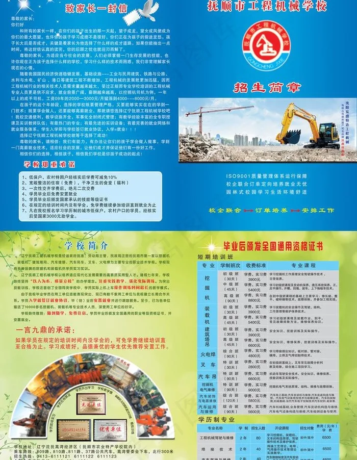 工程机械学校招生简章(5031X3437(DPI:300))psd模版下载
