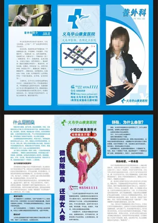 普外科折页图片