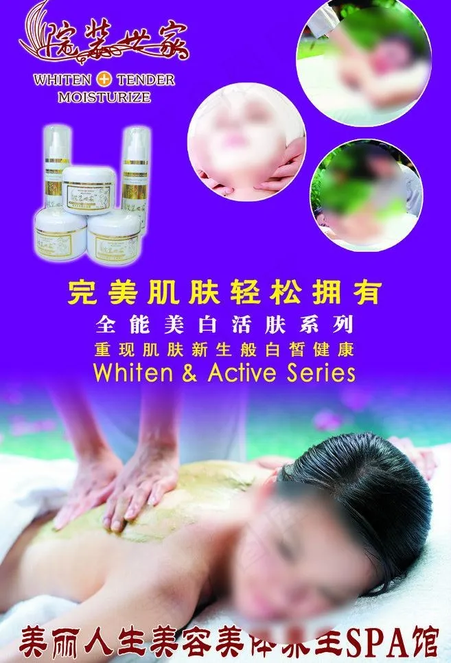 spa水疗馆广告图片psd模版下载