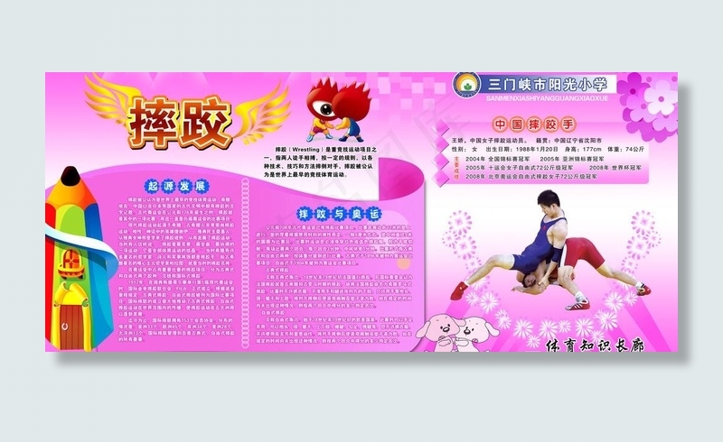 摔跤图片