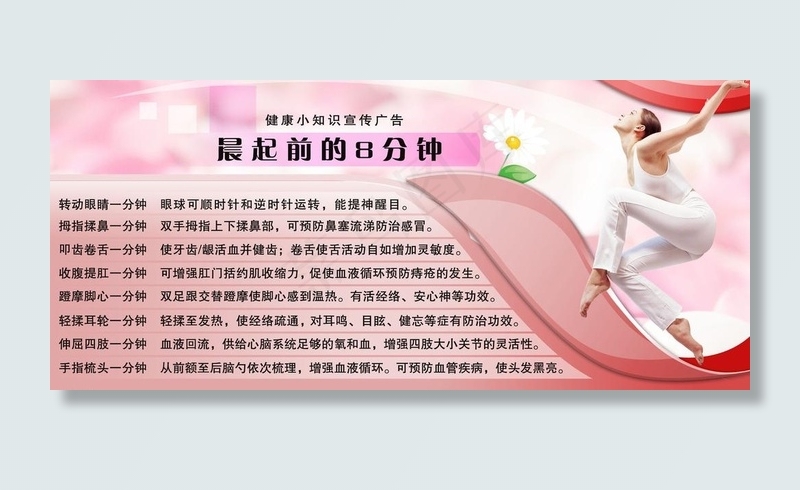健康知识版面图片(6500X3250(DPI:72))psd模版下载