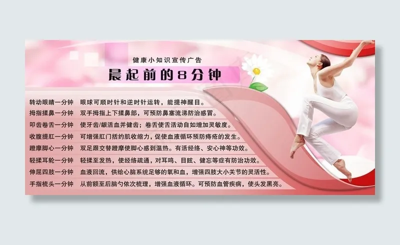 健康知识版面图片(6500X3250(DPI:72))psd模版下载
