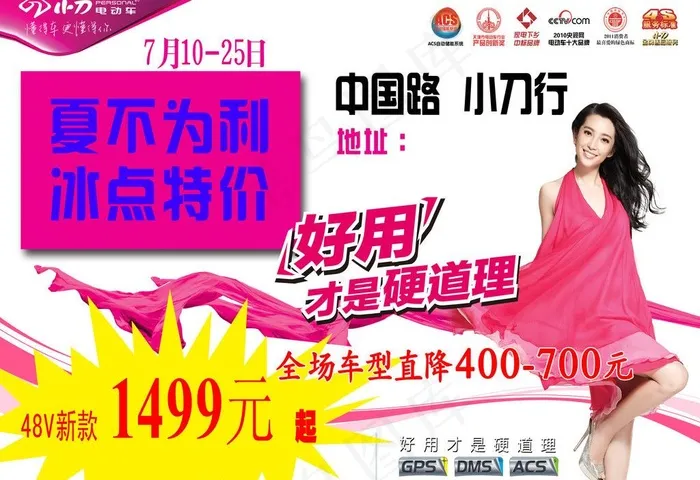 小刀电动车彩页图片psd模版下载