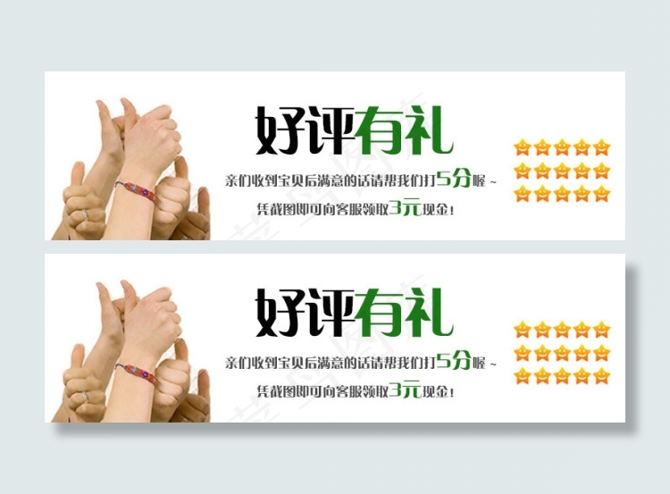 好评有礼psd模版下载