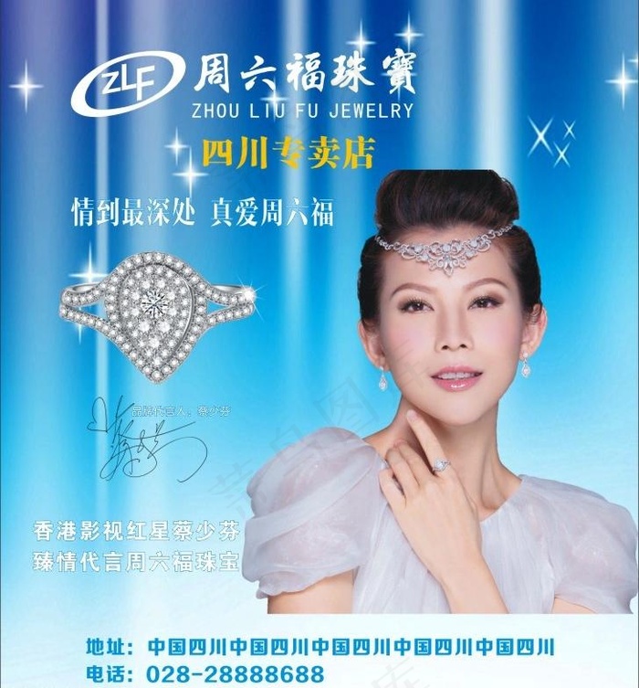 周六福珠宝图片