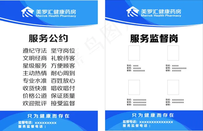 美罗汇大药房ai矢量模版下载