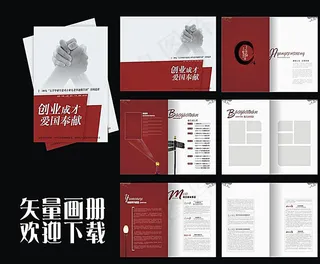 创业画册图片