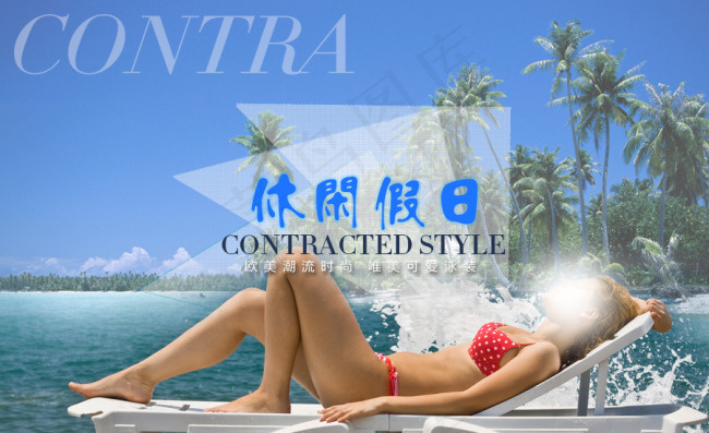夏季淘宝海报字体清爽素材psd免费...