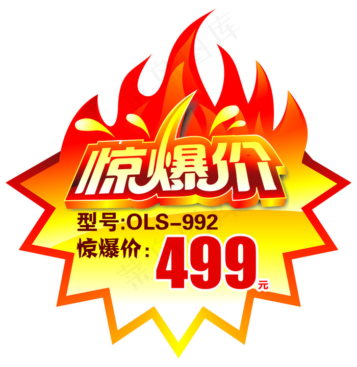 惊爆价标价牌