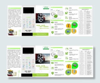 充电桩折页 画册