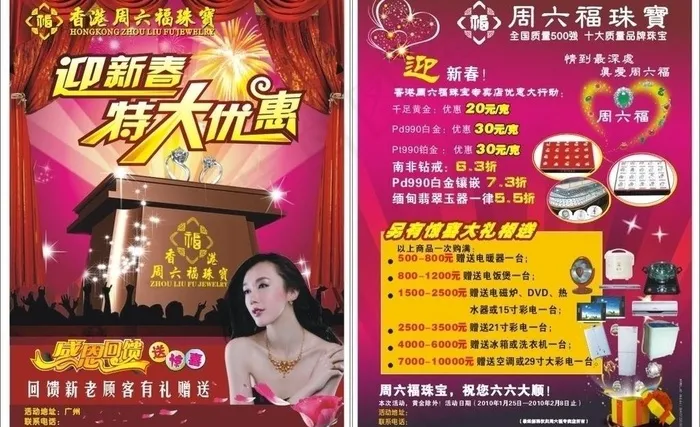香港周六福珠宝图片cdr矢量模版下载