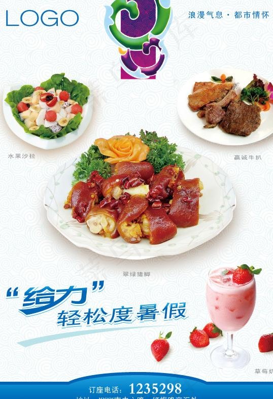 中西餐厅 dm单图片