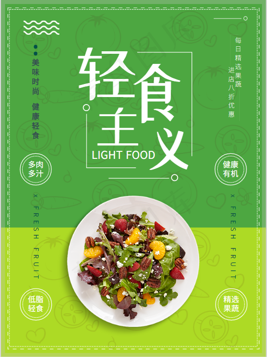 轻食主义沙拉宣传单psd模版下载