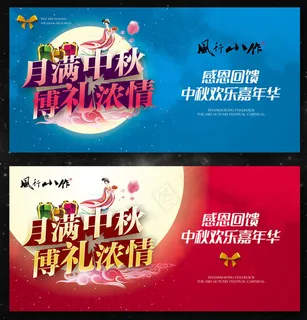 月满中秋博礼浓情海报设计PSD素材