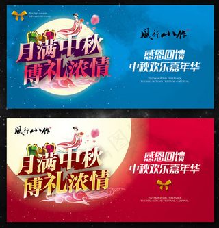 月满中秋博礼浓情海报设计PSD素材