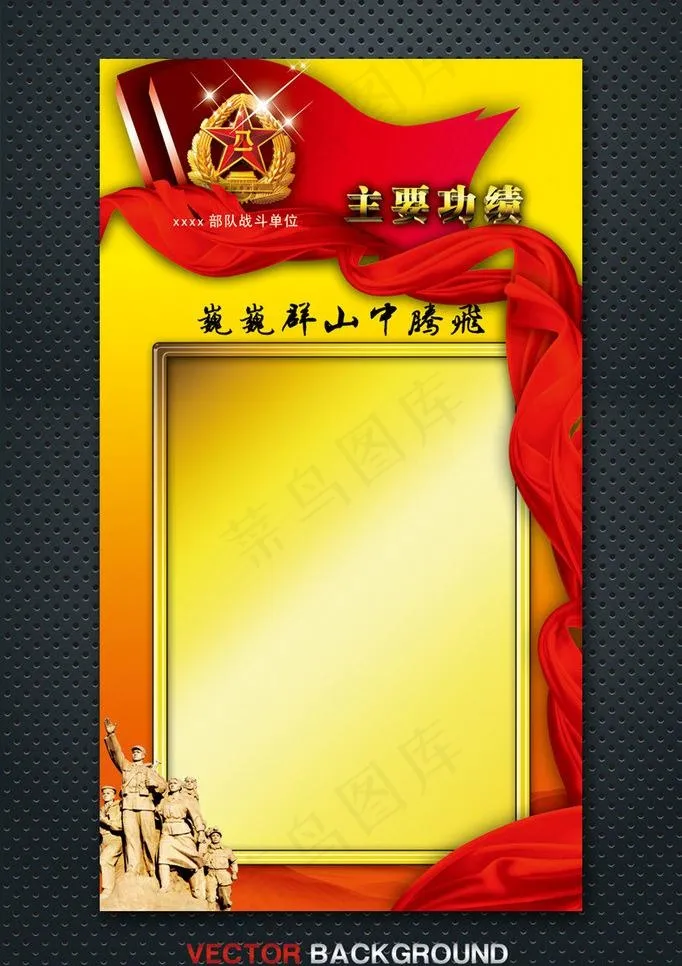 部队展板模版图片(4016X7087(DPI:120))psd模版下载