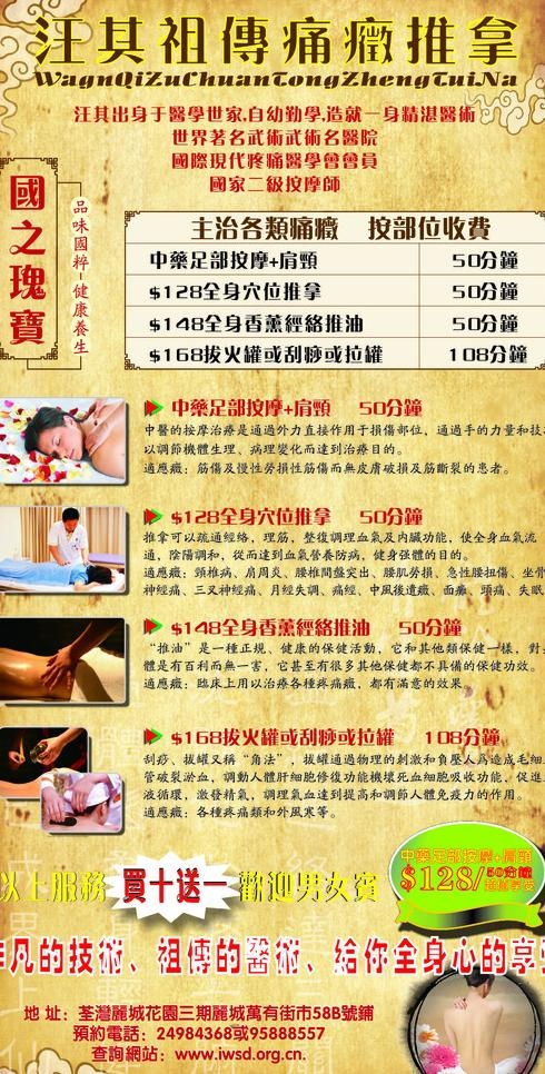 推拿广告牌图片cdr矢量模版下载