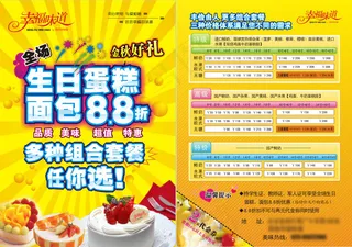 蛋糕店宣传海报