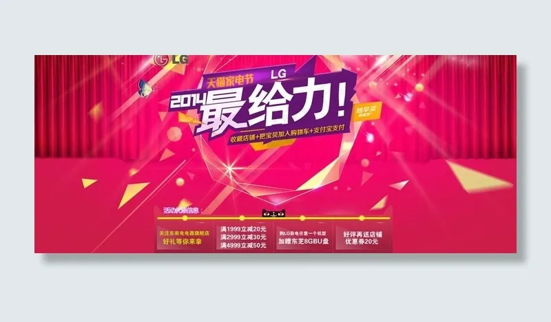 天猫淘宝banner图片psd模版下载
