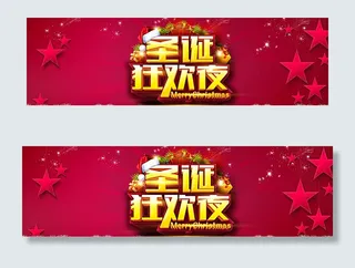 淘宝圣诞节海报图片