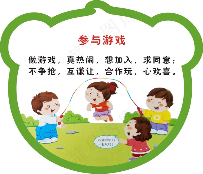 参与游戏cdr矢量模版下载