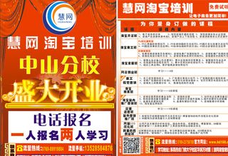 慧网淘宝网店培训图片