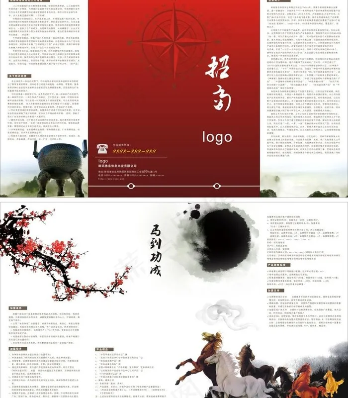 招商手册图片(486X291)cdr矢量模版下载