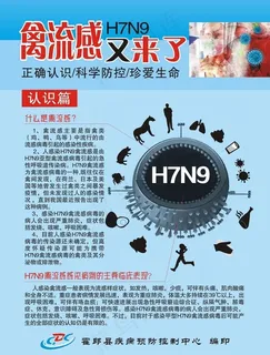 禽流感h7n9图片