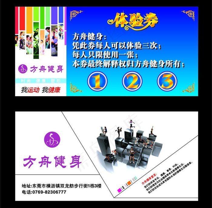 健身优惠券图片cdr矢量模版下载