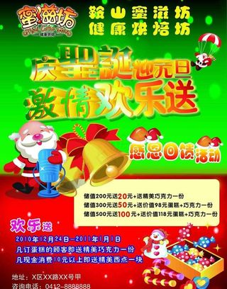 蜜滋坊健康烘焙坊圣诞元旦宣传单图片