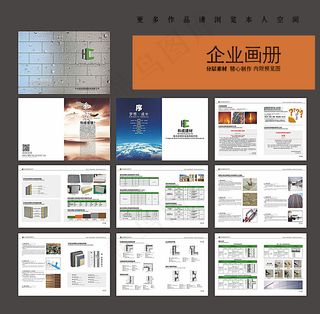 建材画册