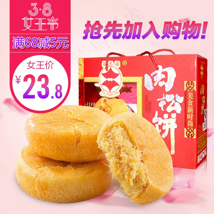 肉松饼主图直通车美食食品淘宝电商psd模版下载
