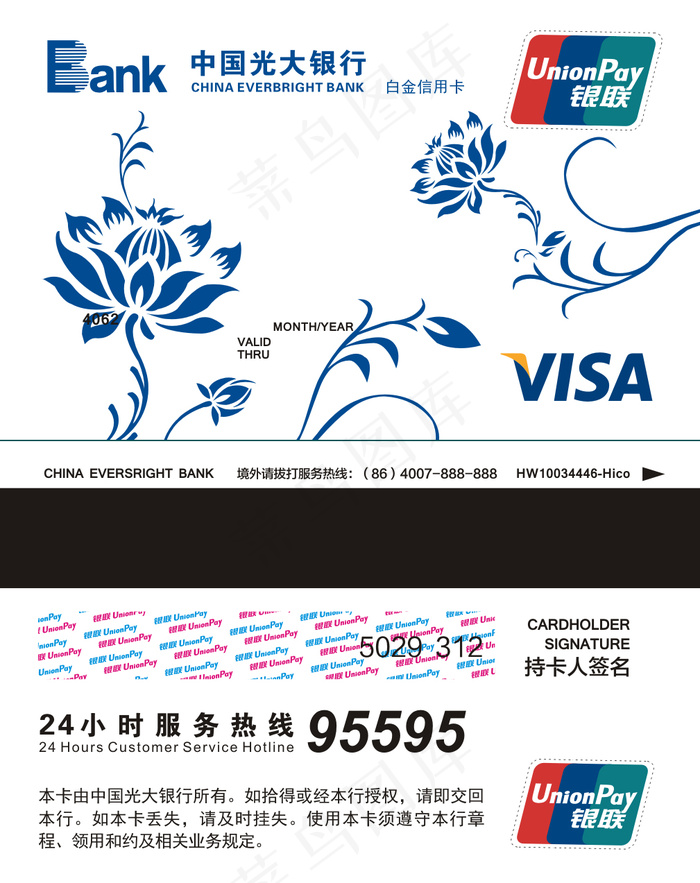 光大银行信用卡设计名片设计格豪图片设计(1009X1273(DPI:300))psd模版下载