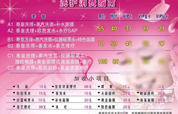 美容美发套餐表 价目表图片cdr矢量模版下载
