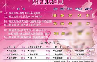 美容美发套餐表 价目表图片