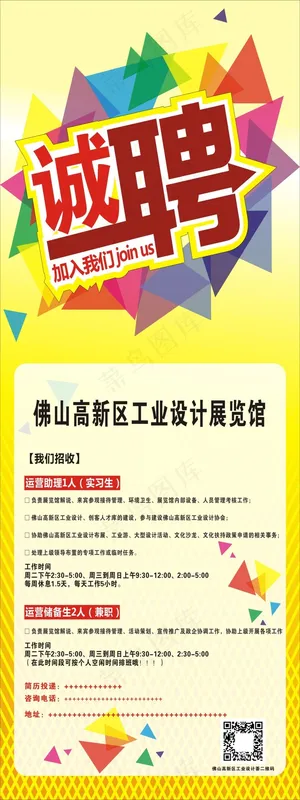 招聘展架