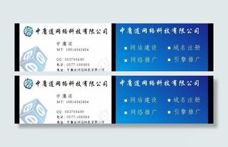 网络科技名片图片