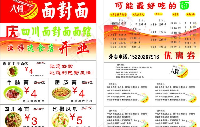优惠券图片cdr矢量模版下载