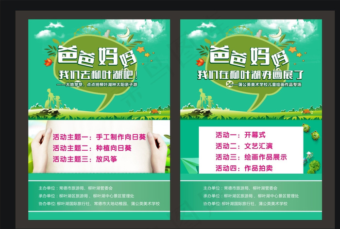 爸爸去哪儿图片cdr矢量模版下载