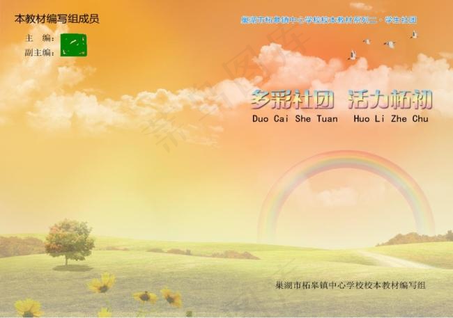 校本教材源文件psd模版下载