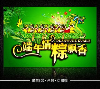 中国风端午节促销活动海报图片下载