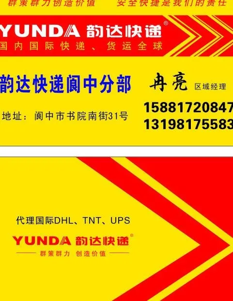 韵达 韵达名片快递图片cdr矢量模版下载