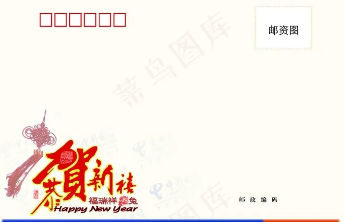 中国电信贺卡信封图片psd模版下载