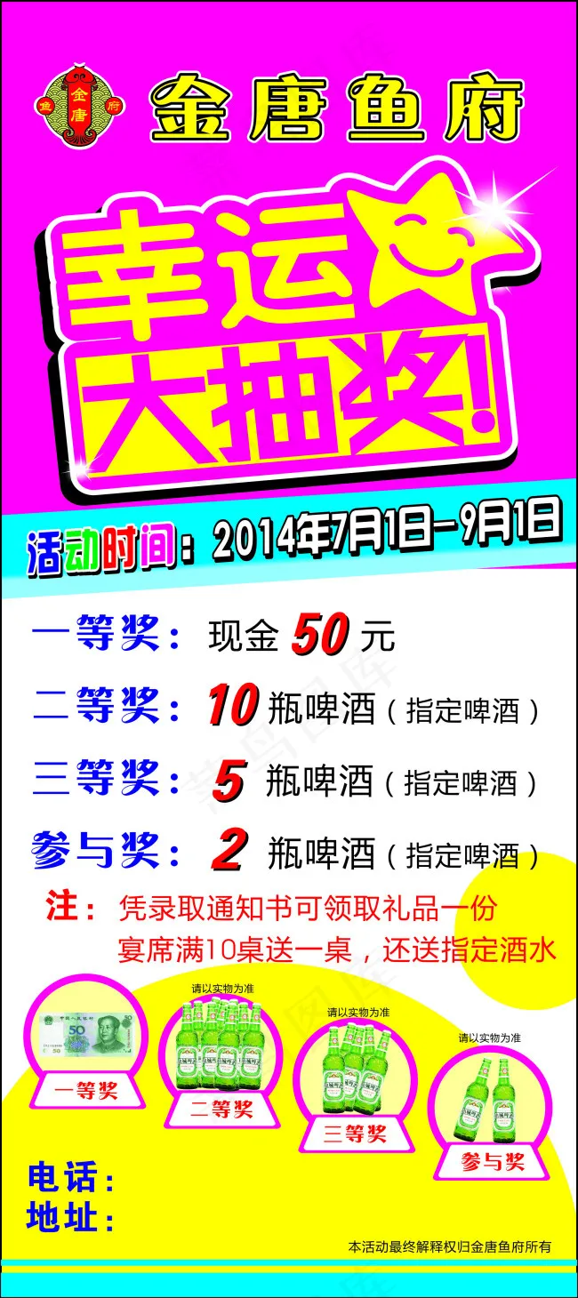 幸运大抽奖cdr矢量模版下载