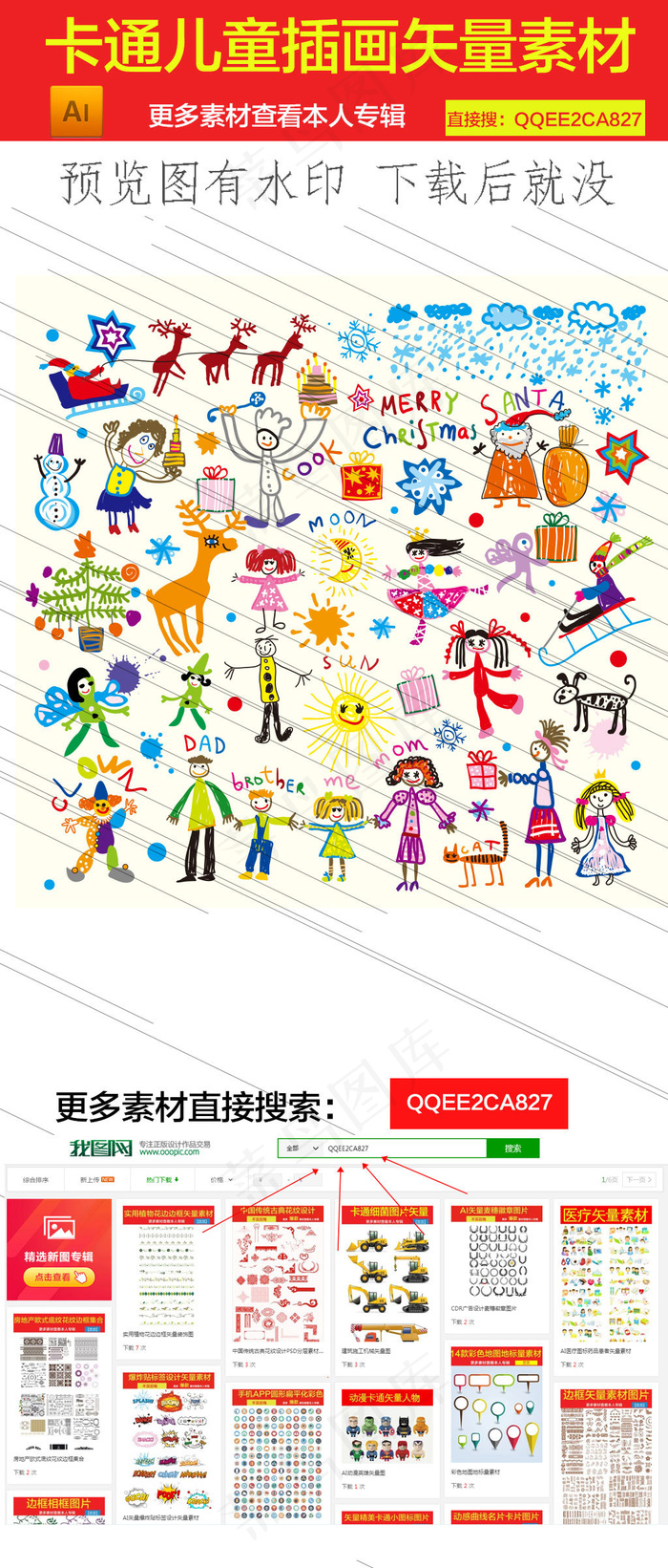 卡通儿童手绘涂鸦插画图ai矢量模版下载