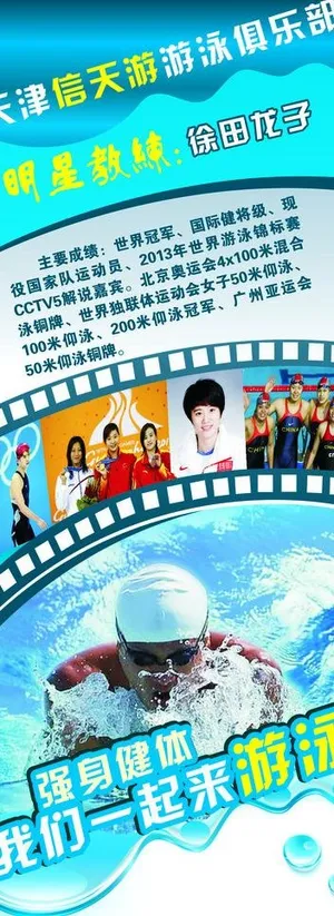 游泳馆易拉宝图片