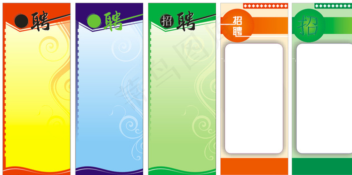 招聘展架背景图片